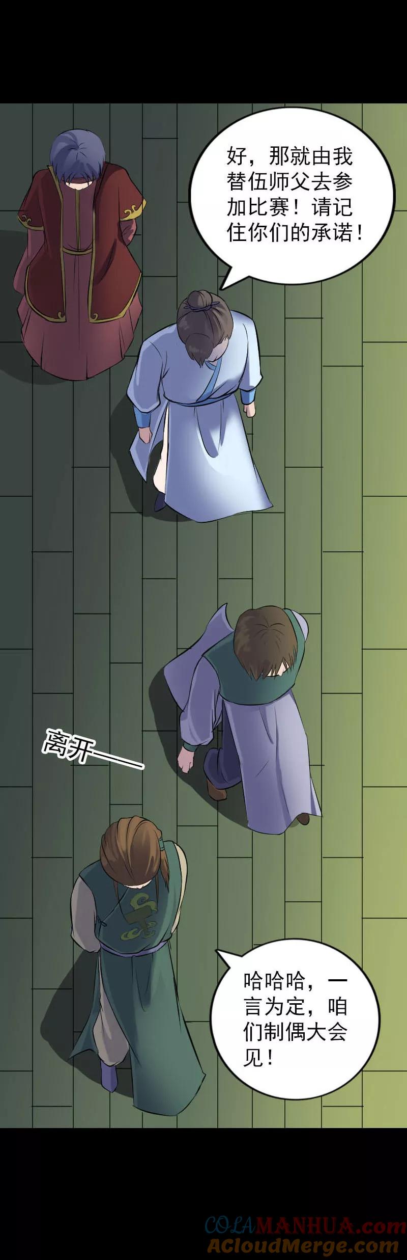 第247话-凶棺-万画筒漫画（第5张）