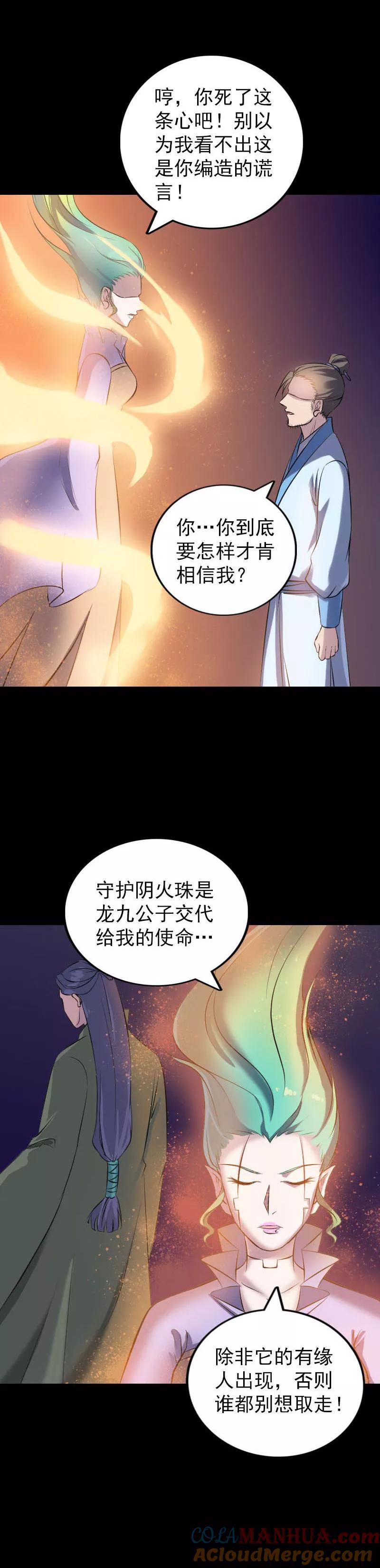 第247话-凶棺-万画筒漫画（第13张）