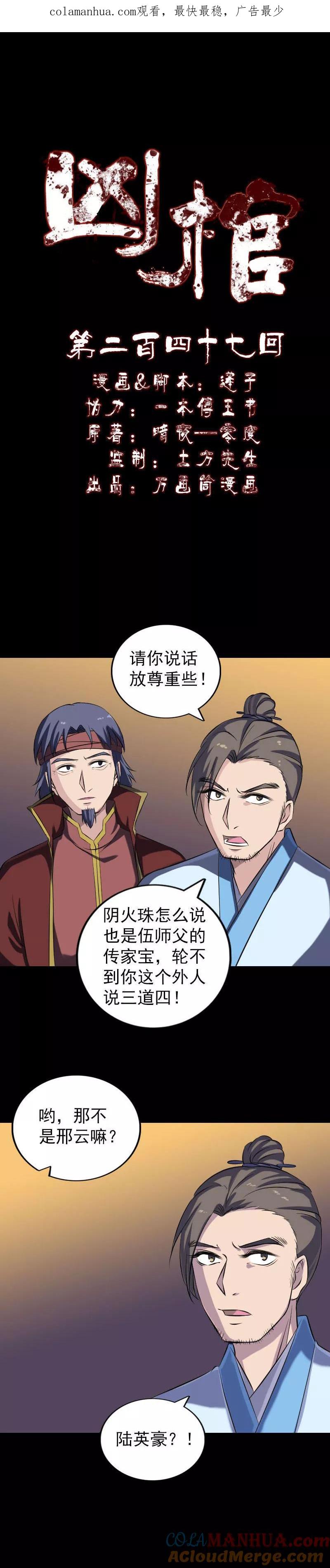 第247话-凶棺-万画筒漫画（第1张）