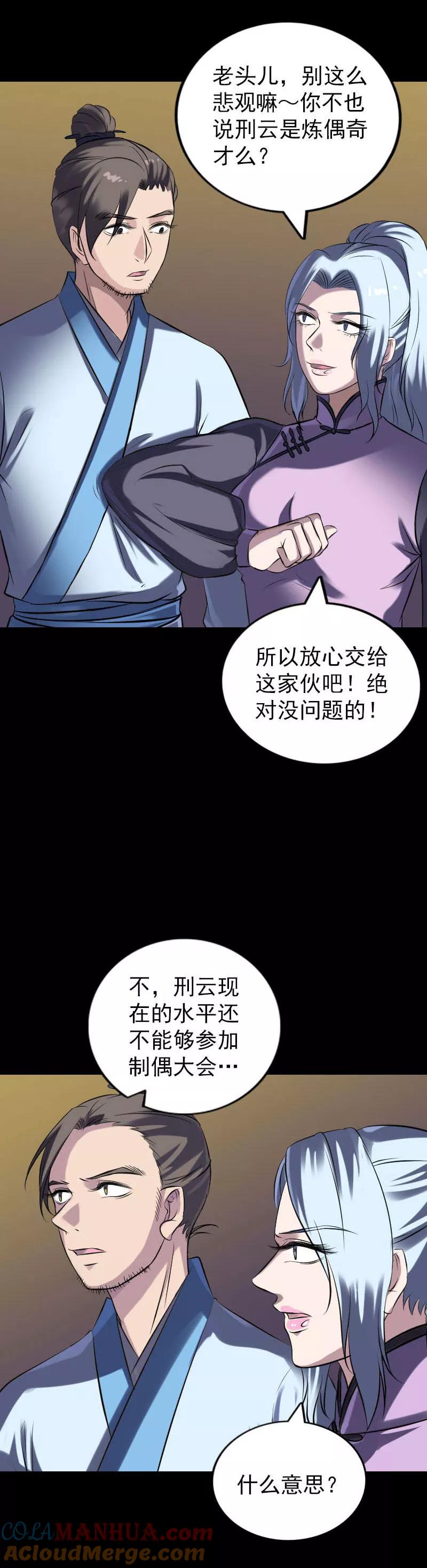 第247话-凶棺-万画筒漫画（第7张）