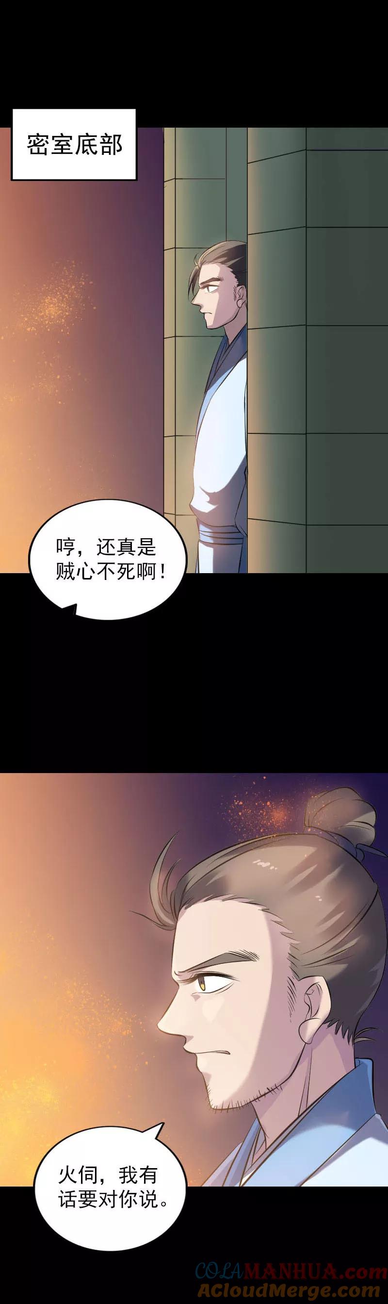 第247话-凶棺-万画筒漫画（第11张）
