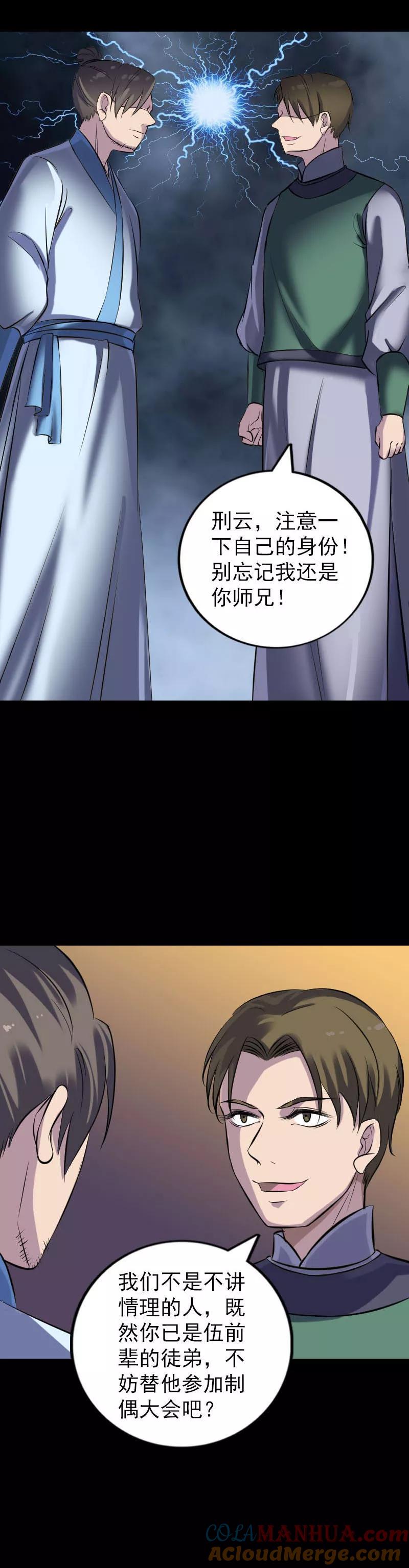 第247话-凶棺-万画筒漫画（第3张）