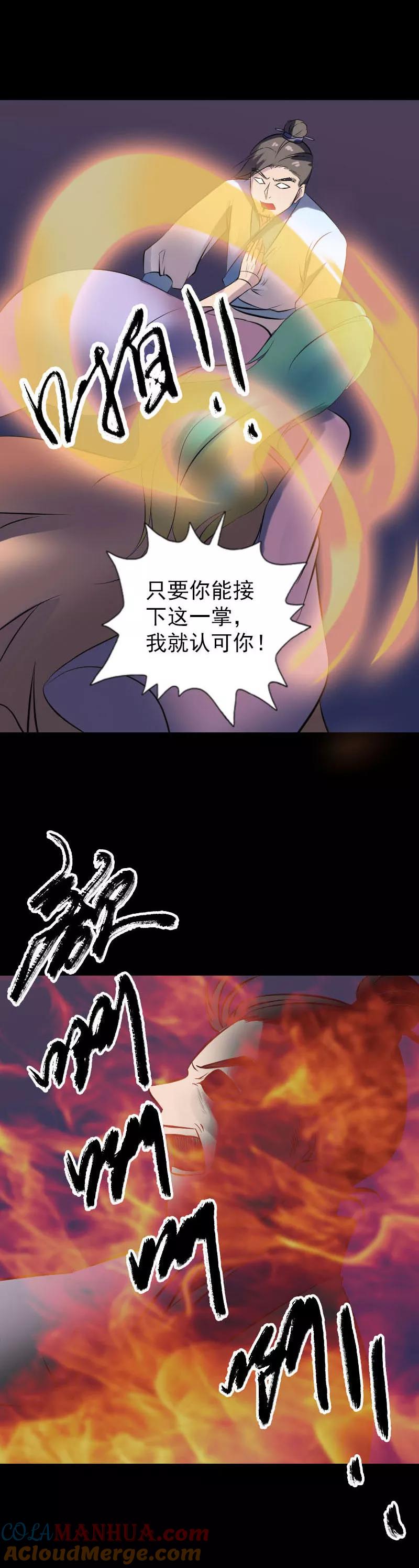 第247话-凶棺-万画筒漫画（第17张）