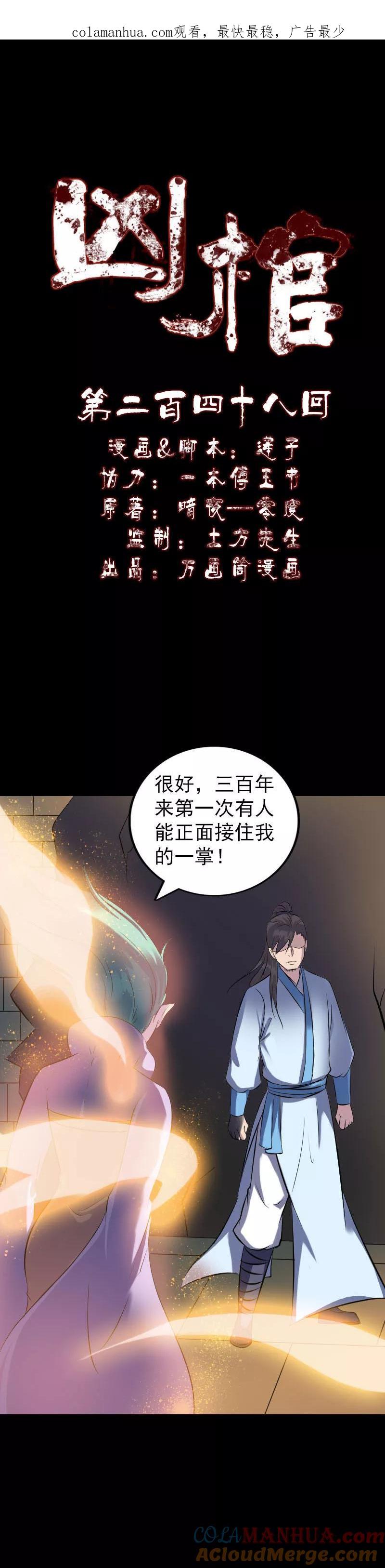 第248话-凶棺-万画筒漫画（第1张）