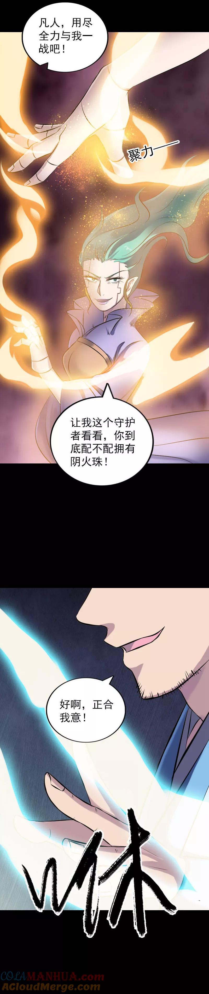 第248话-凶棺-万画筒漫画（第2张）
