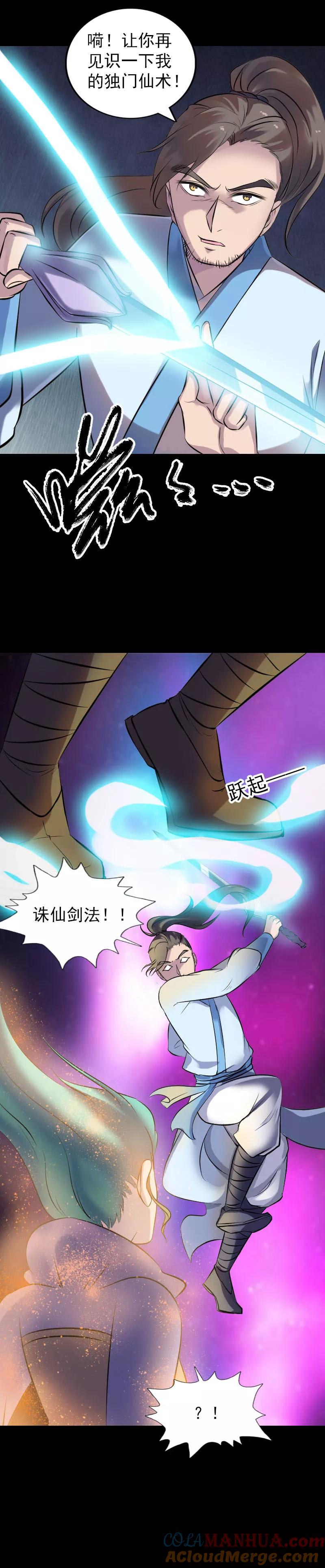 第248话-凶棺-万画筒漫画（第6张）
