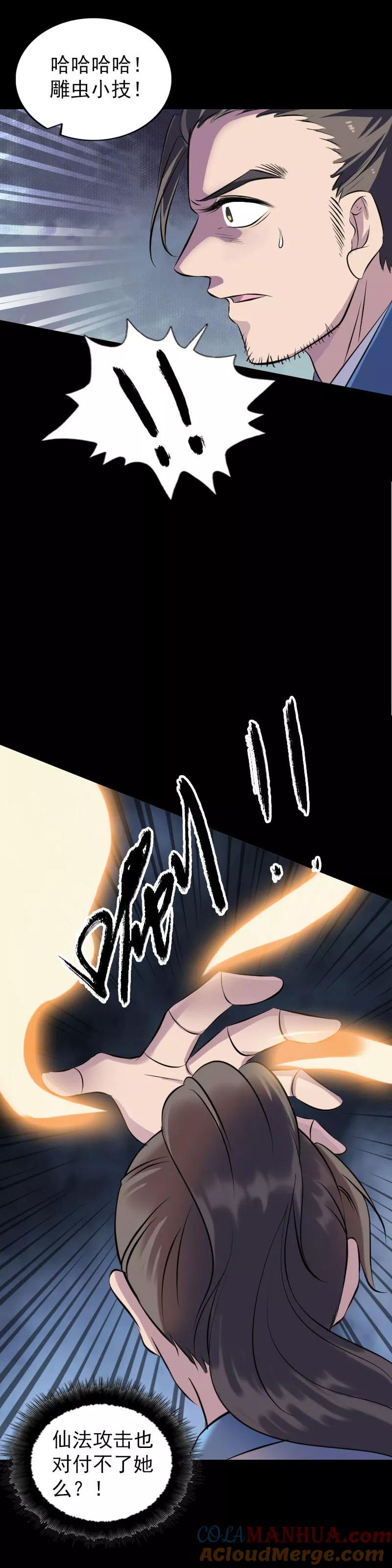 第248话-凶棺-万画筒漫画（第8张）
