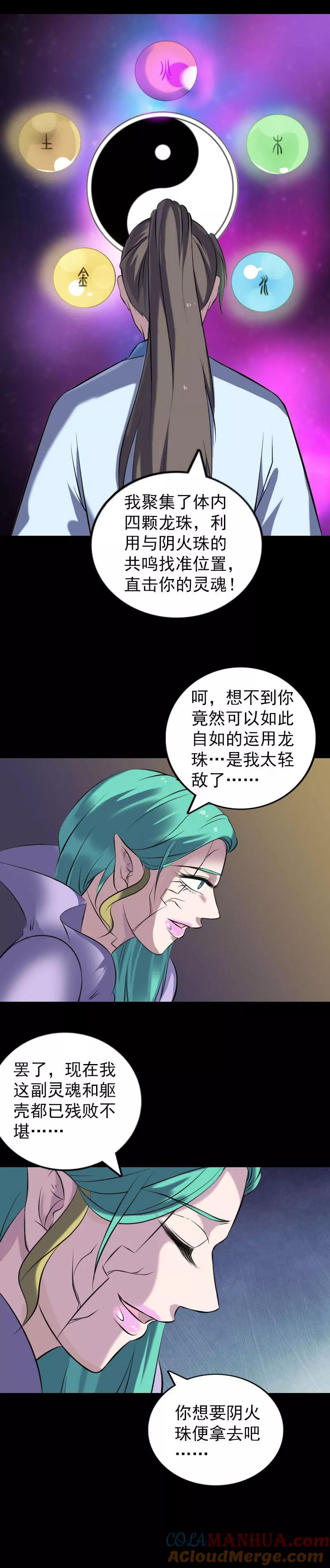 第248话-凶棺-万画筒漫画（第16张）