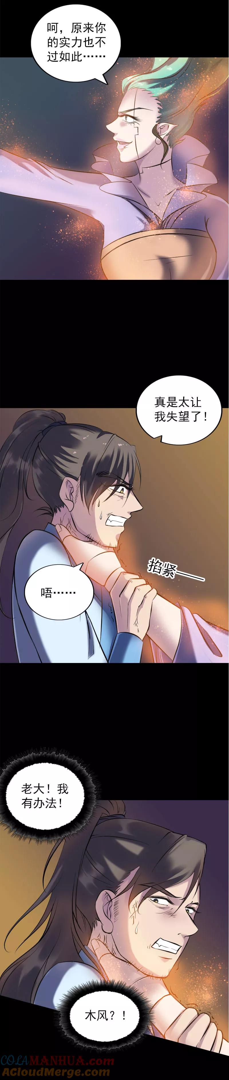 第248话-凶棺-万画筒漫画（第10张）
