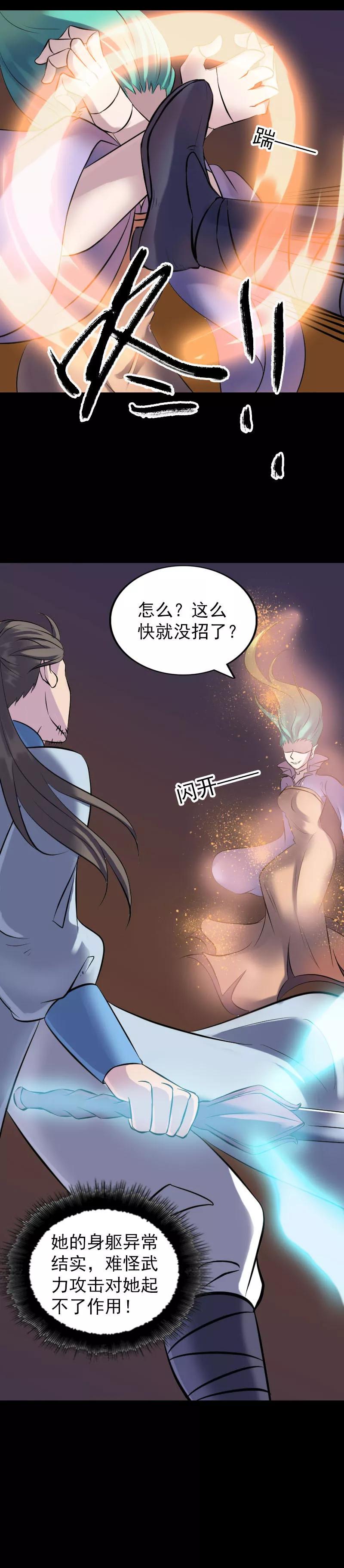 第248话-凶棺-万画筒漫画（第5张）