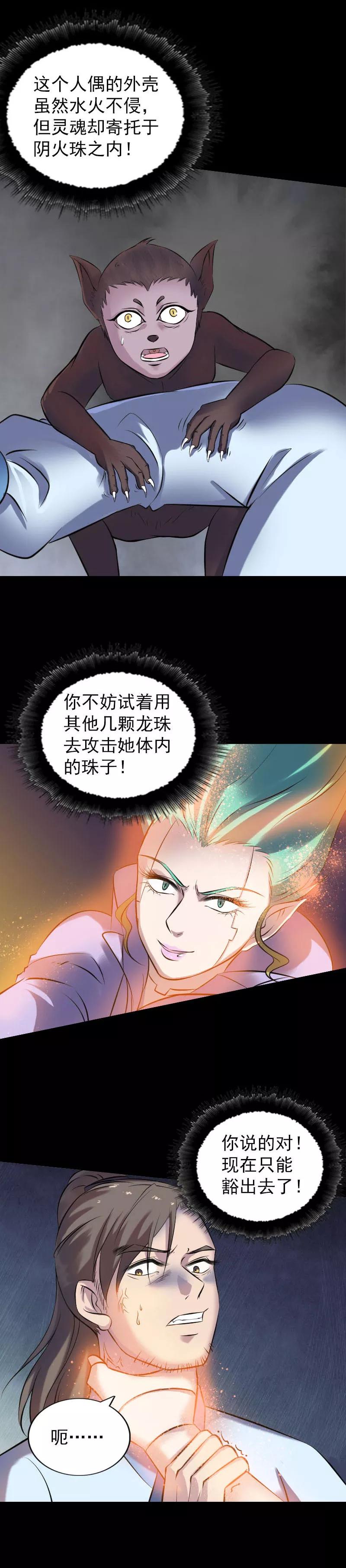 第248话-凶棺-万画筒漫画（第11张）