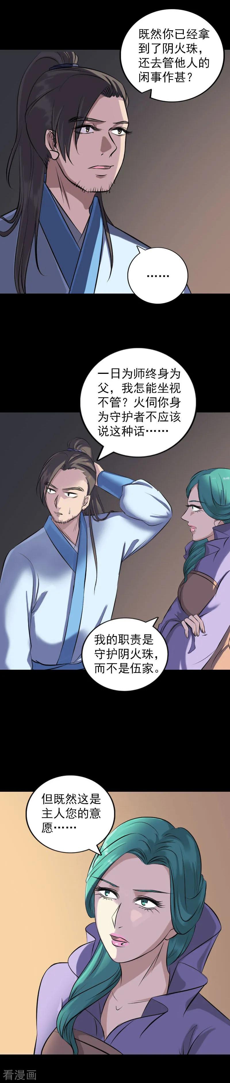 第249话-凶棺-万画筒漫画（第14张）