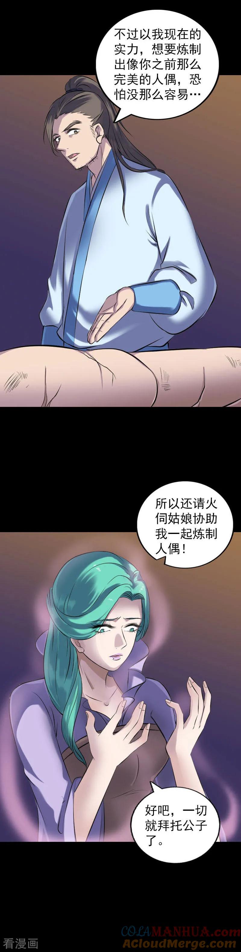 第249话-凶棺-万画筒漫画（第7张）