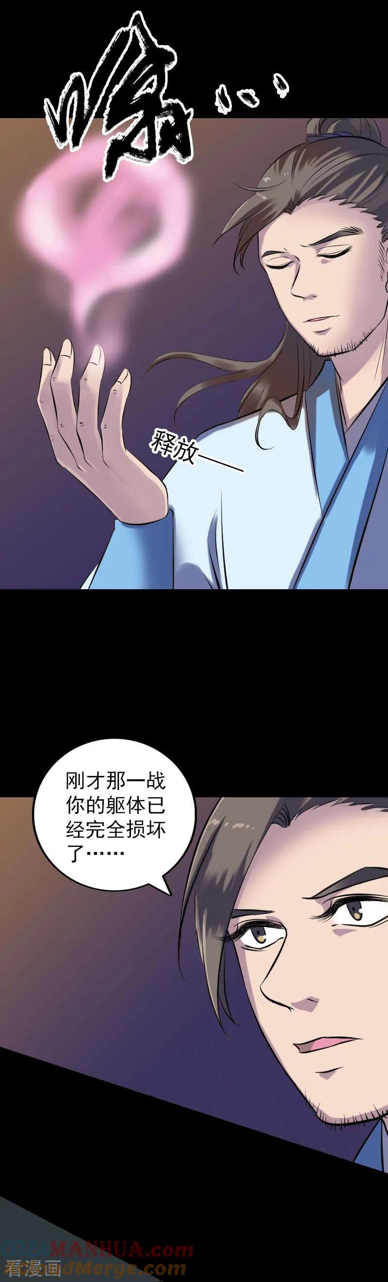 第249话-凶棺-万画筒漫画（第5张）