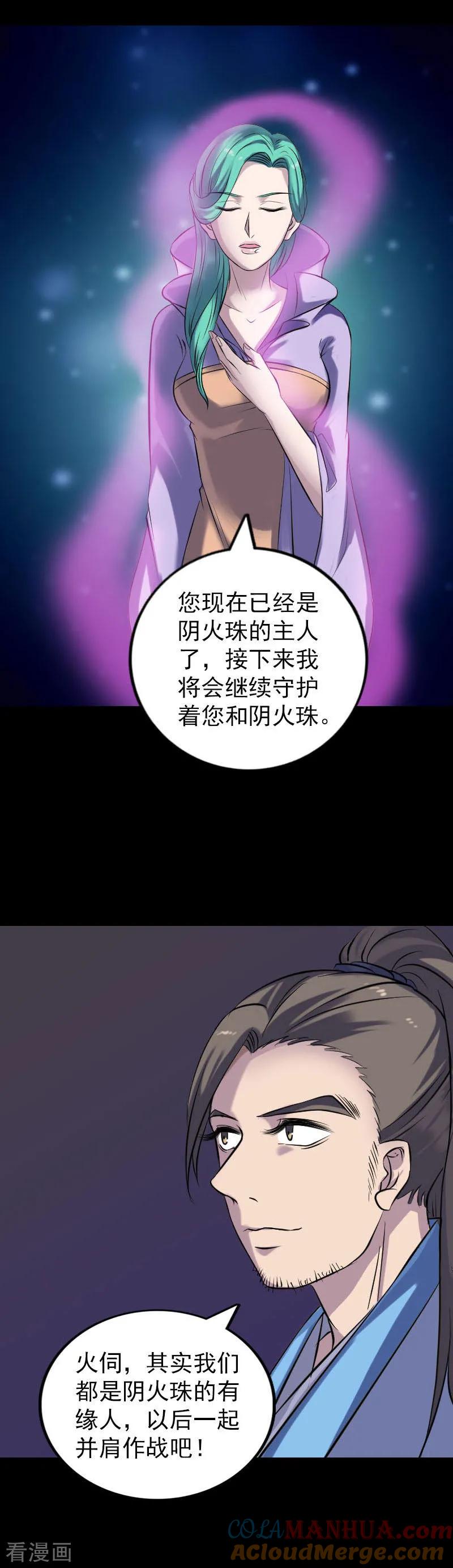 第249话-凶棺-万画筒漫画（第9张）