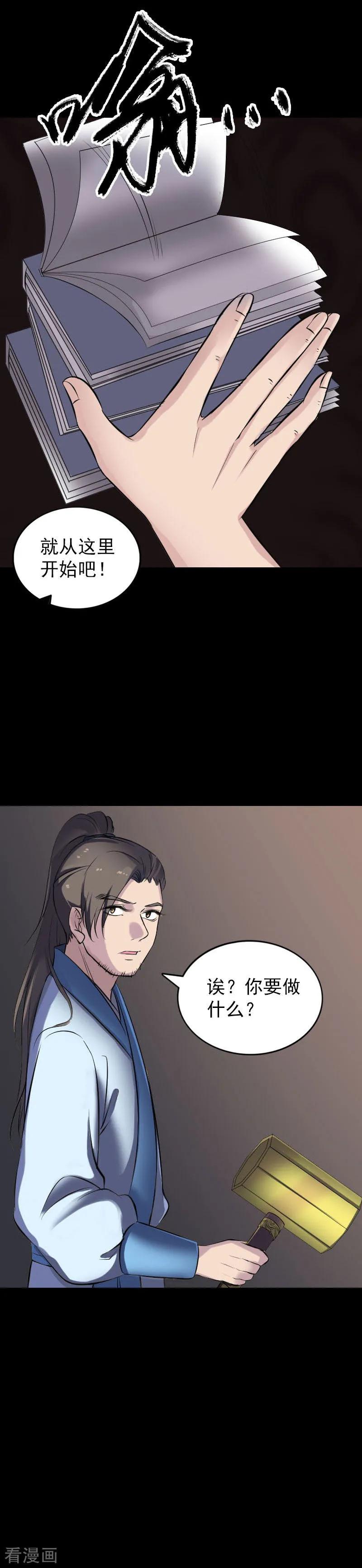 第249话-凶棺-万画筒漫画（第16张）