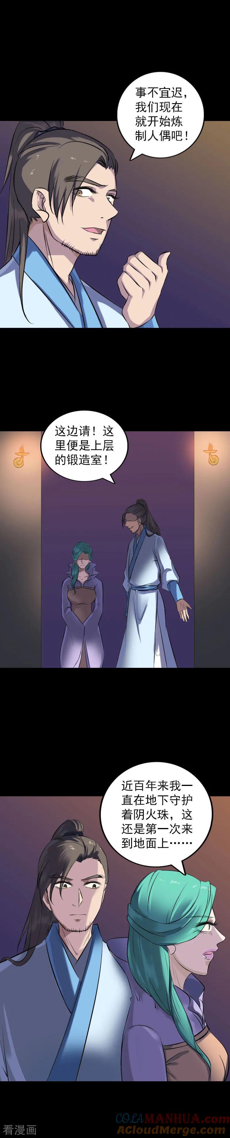 第249话-凶棺-万画筒漫画（第11张）
