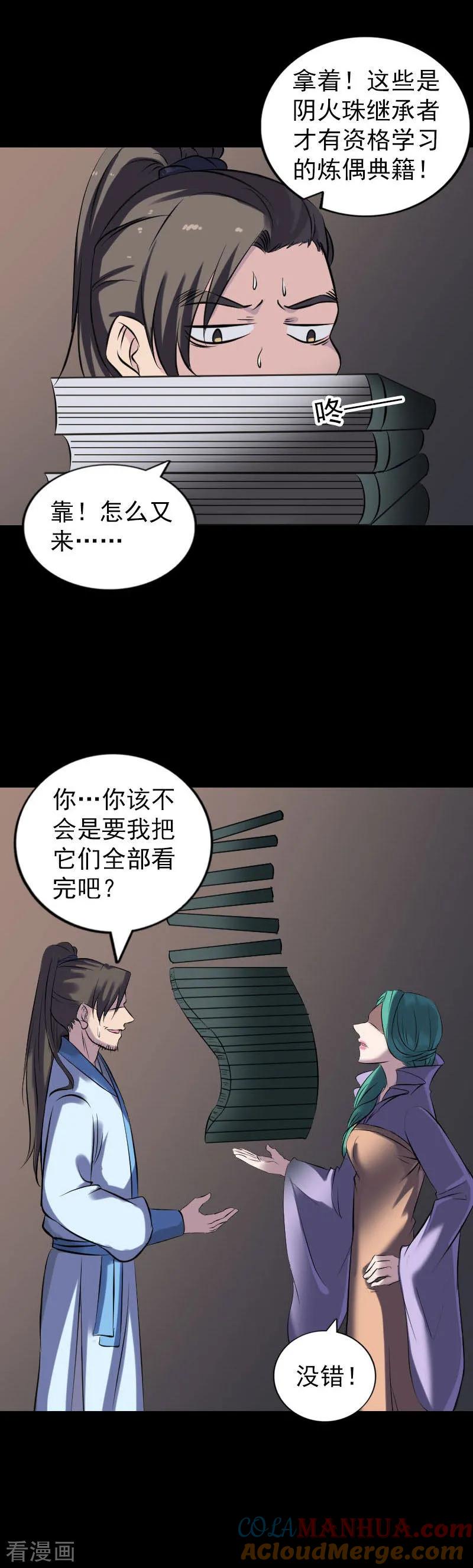 第249话-凶棺-万画筒漫画（第17张）