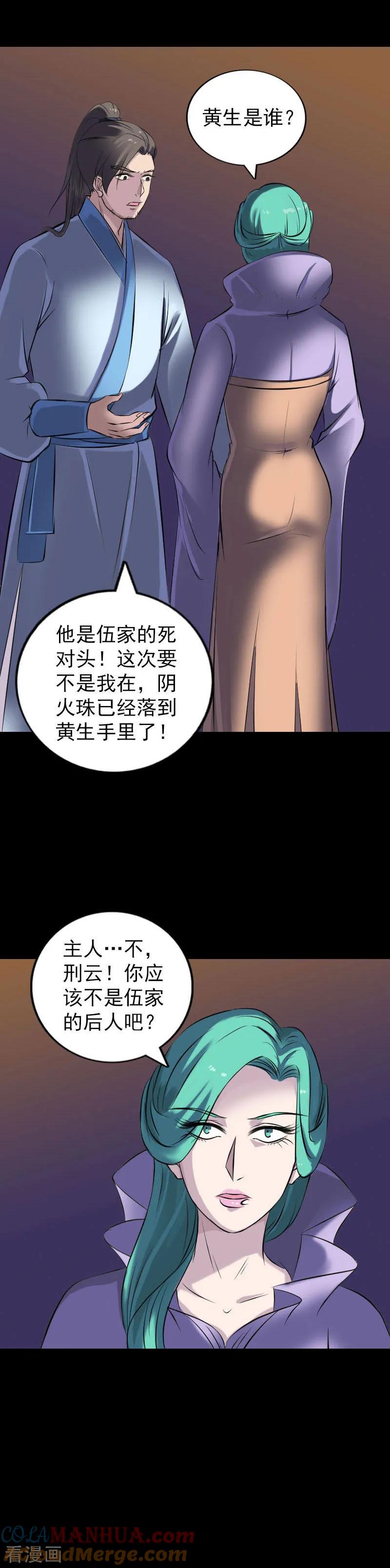第249话-凶棺-万画筒漫画（第13张）