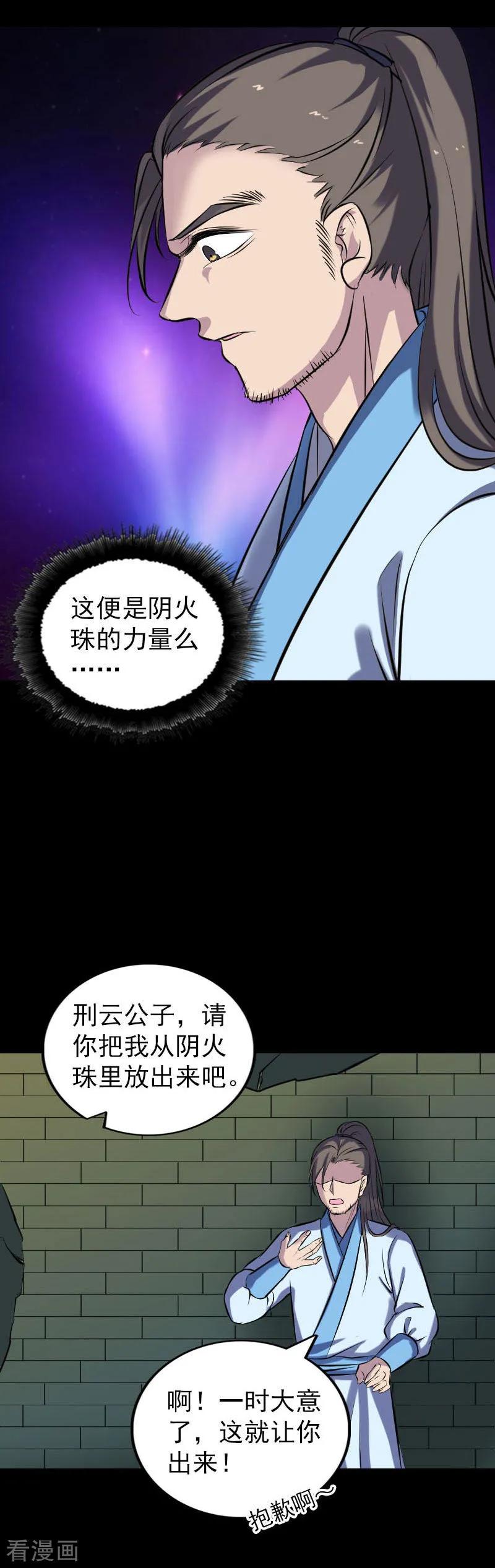 第249话-凶棺-万画筒漫画（第4张）