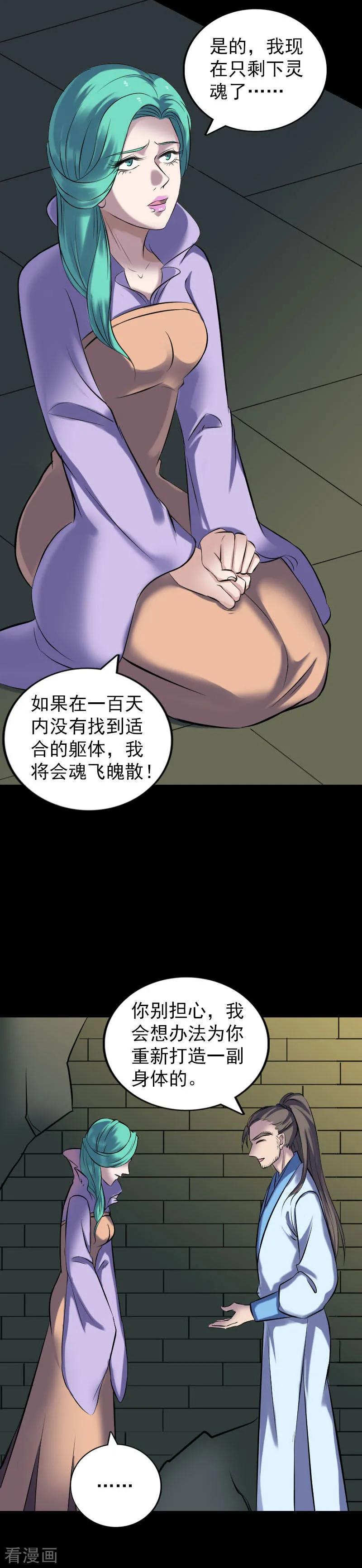 第249话-凶棺-万画筒漫画（第6张）