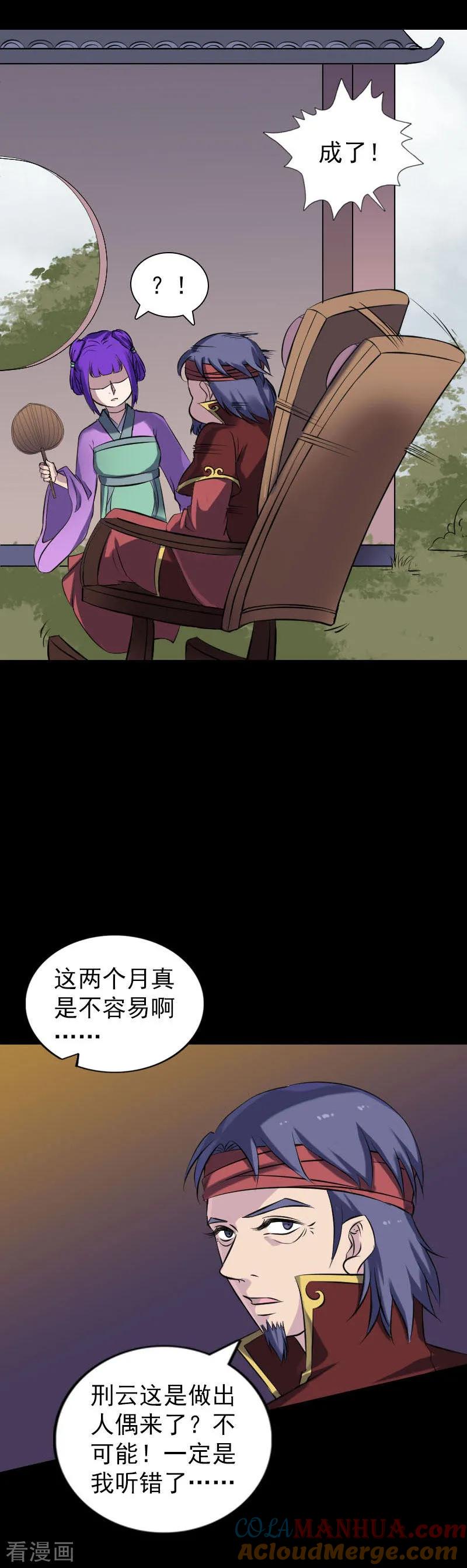 第250话-凶棺-万画筒漫画（第7张）