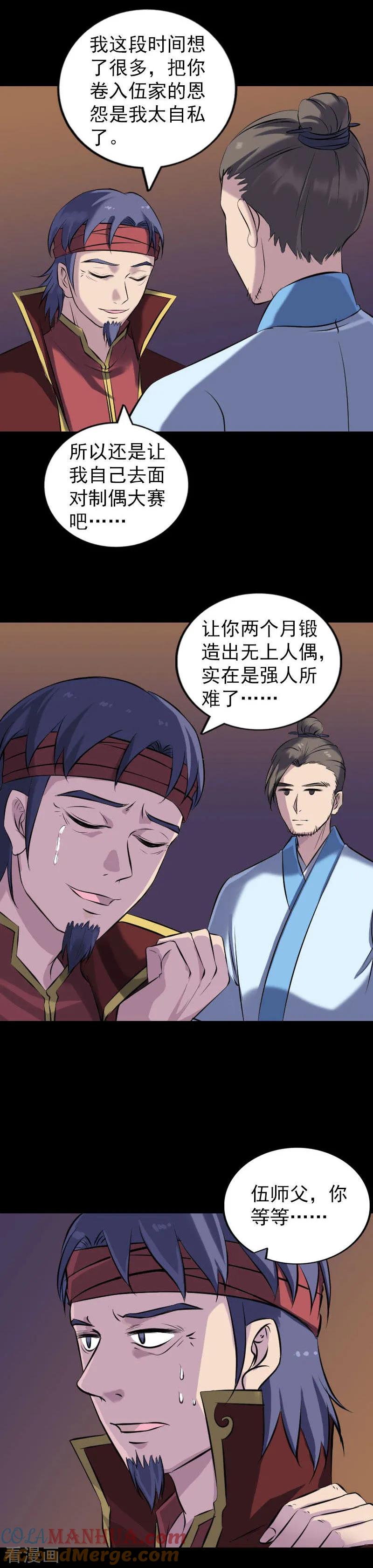 第250话-凶棺-万画筒漫画（第9张）