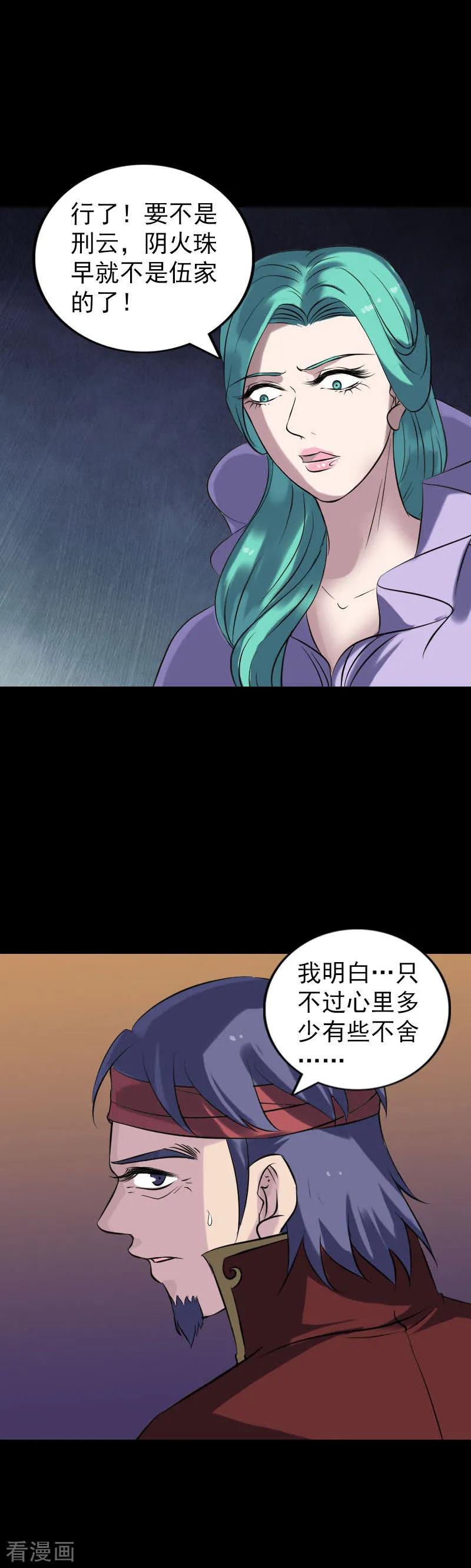 第250话-凶棺-万画筒漫画（第18张）