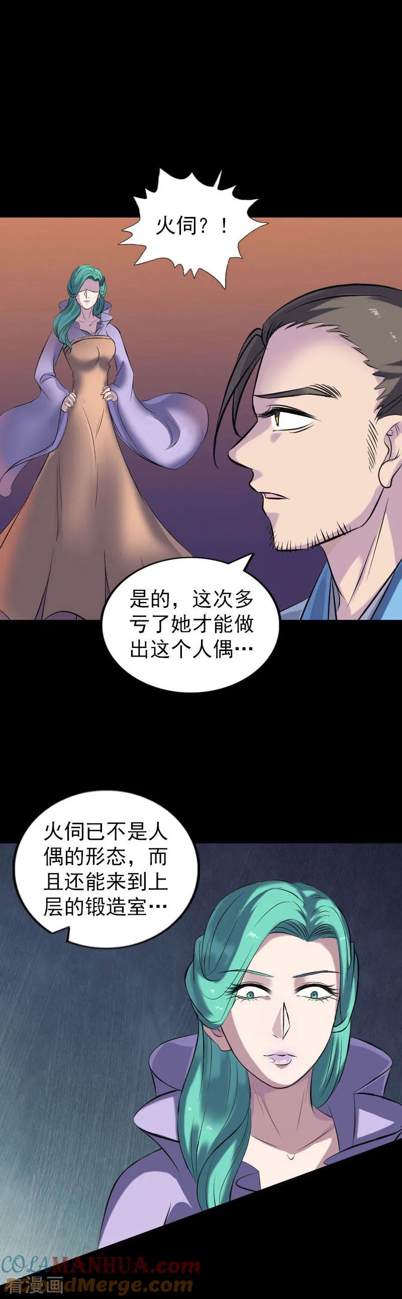 第250话-凶棺-万画筒漫画（第15张）