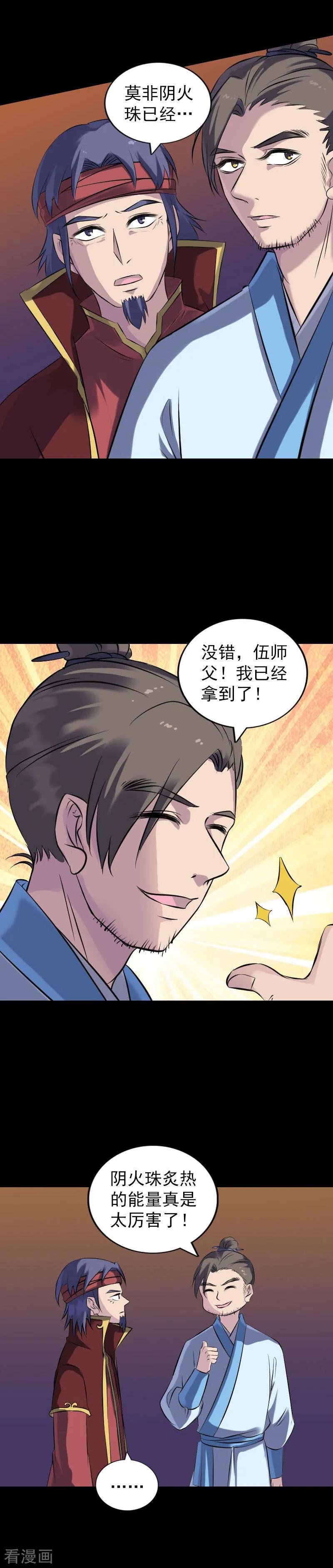 第250话-凶棺-万画筒漫画（第16张）