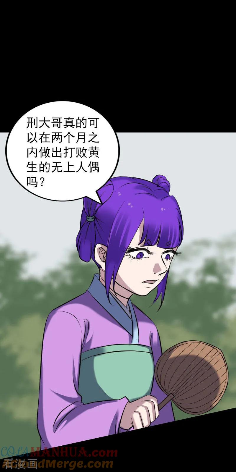 第250话-凶棺-万画筒漫画（第5张）