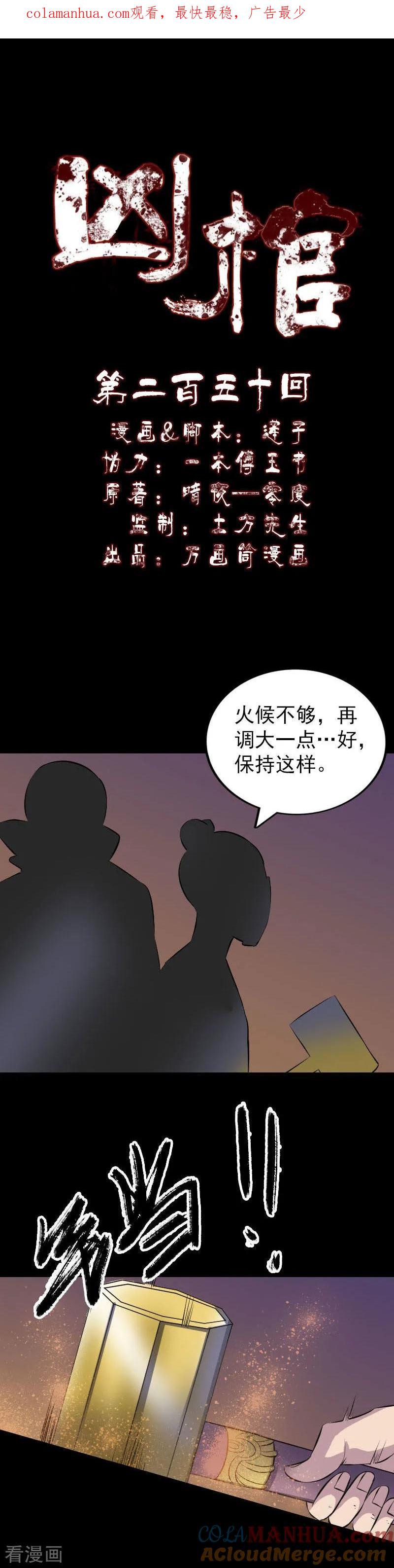 第250话-凶棺-万画筒漫画（第1张）