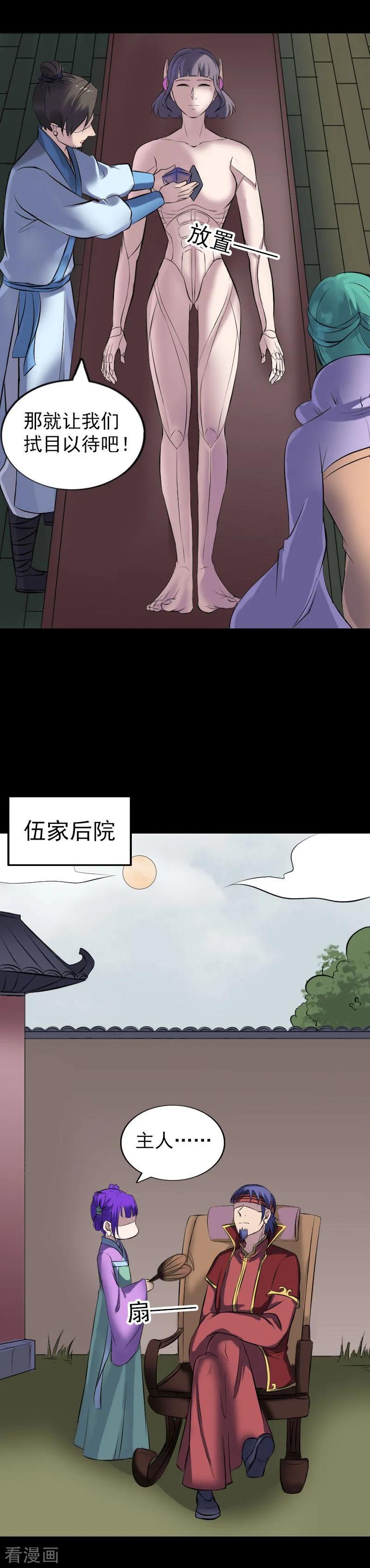 第250话-凶棺-万画筒漫画（第4张）