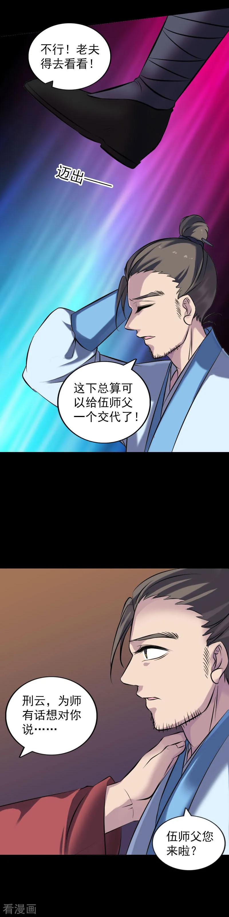 第250话-凶棺-万画筒漫画（第8张）