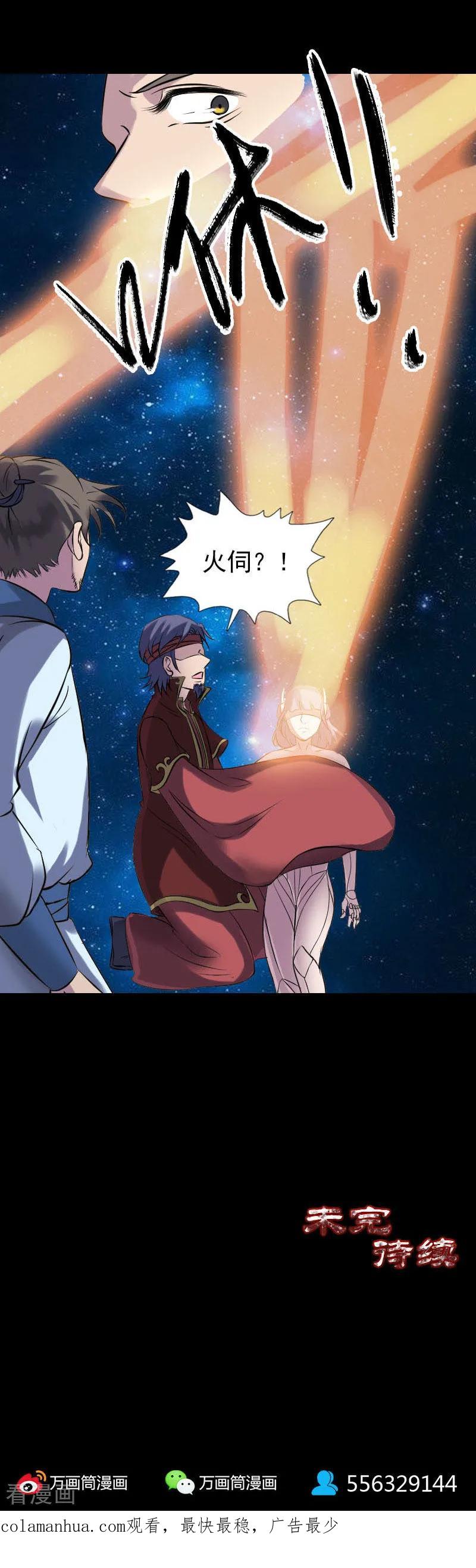第250话-凶棺-万画筒漫画（第20张）