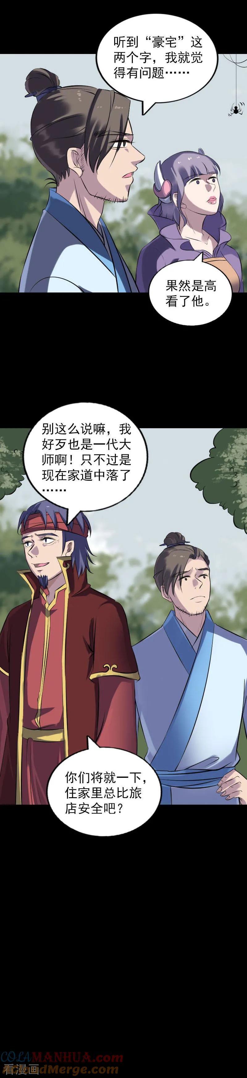 第251话-凶棺-万画筒漫画（第7张）