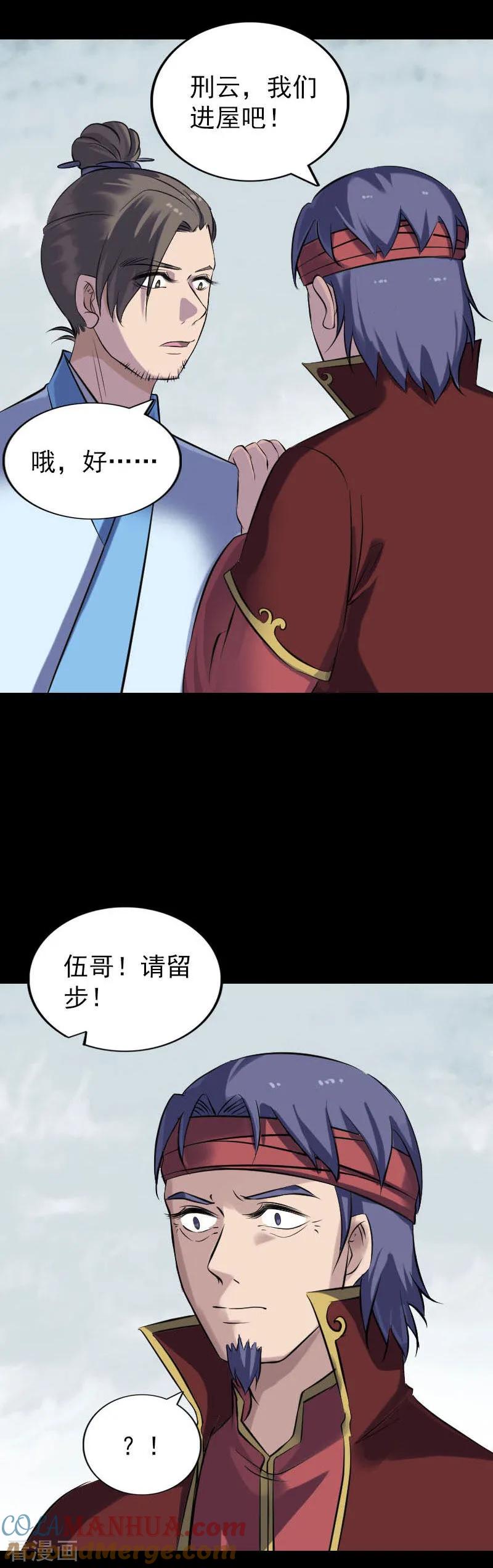 第251话-凶棺-万画筒漫画（第15张）