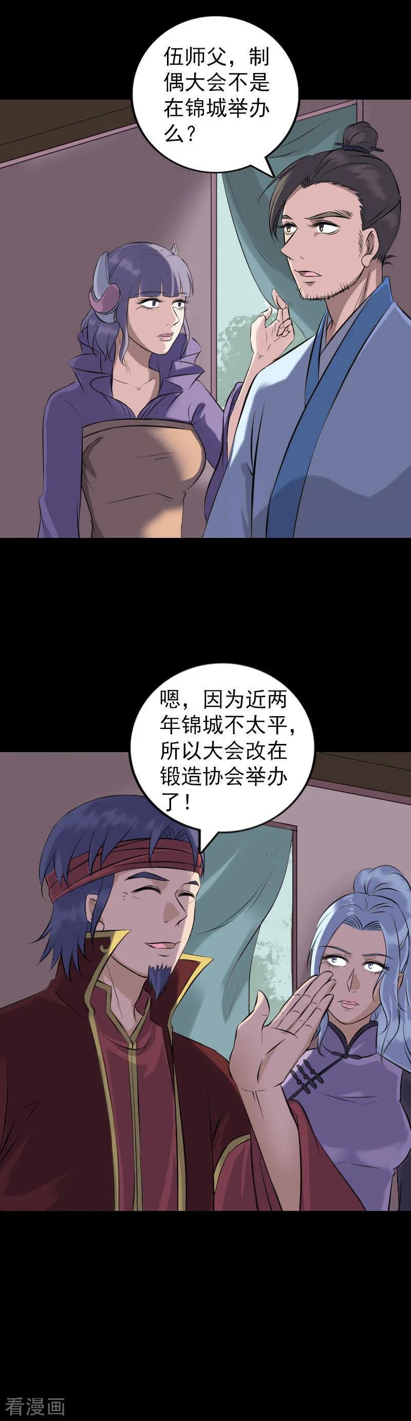第251话-凶棺-万画筒漫画（第2张）