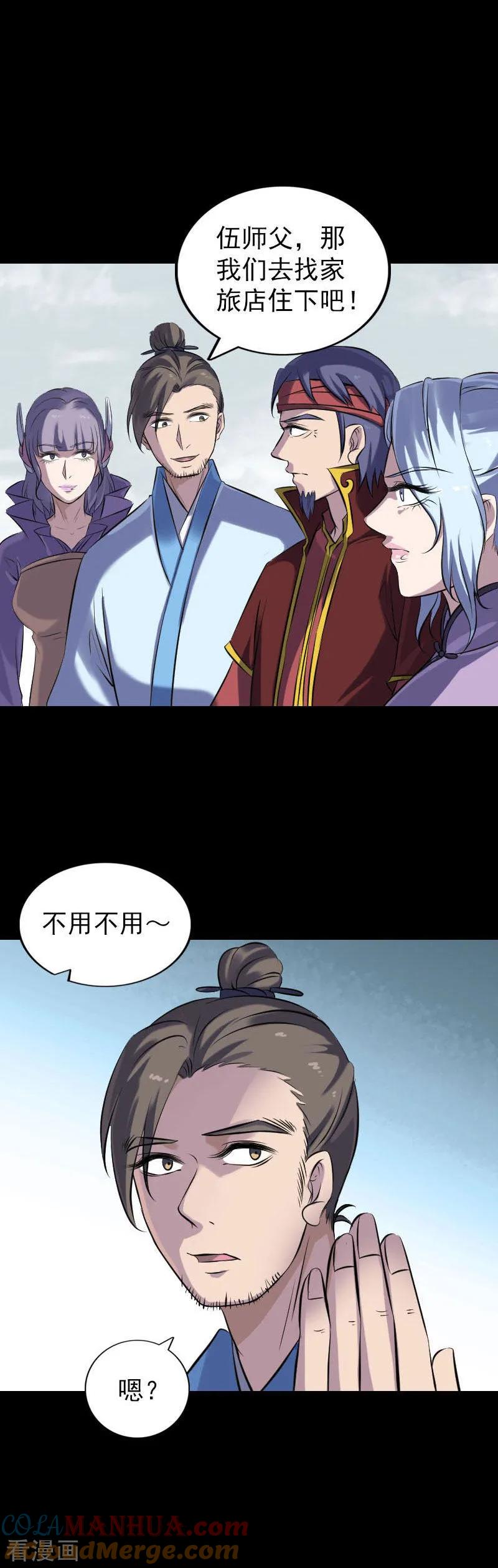 第251话-凶棺-万画筒漫画（第5张）