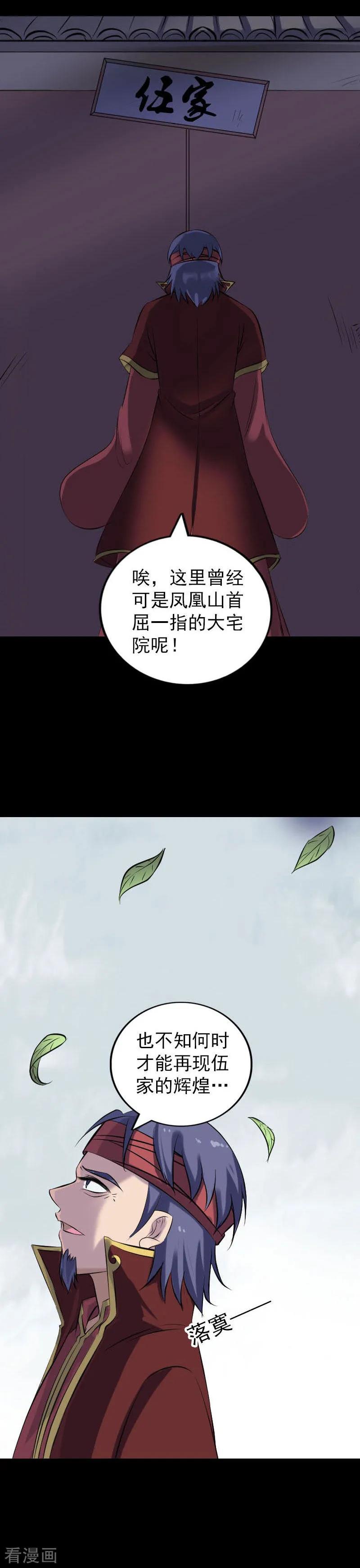 第251话-凶棺-万画筒漫画（第8张）