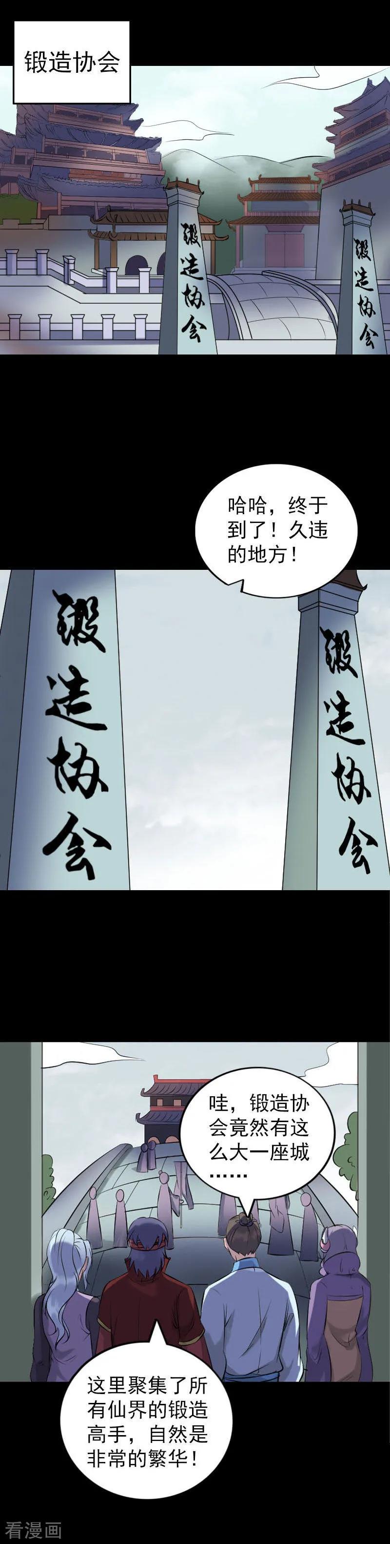 第251话-凶棺-万画筒漫画（第4张）