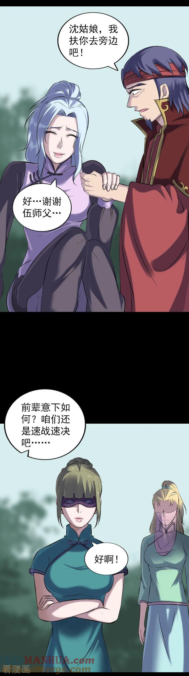 第252话-凶棺-万画筒漫画（第15张）