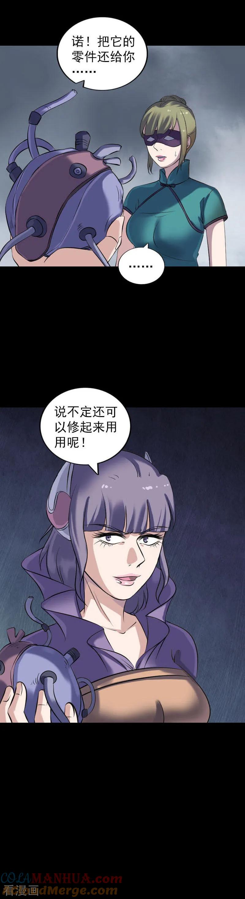 第252话-凶棺-万画筒漫画（第19张）
