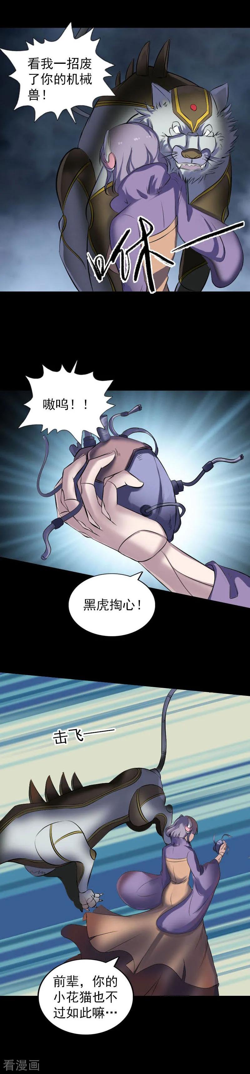 第252话-凶棺-万画筒漫画（第18张）