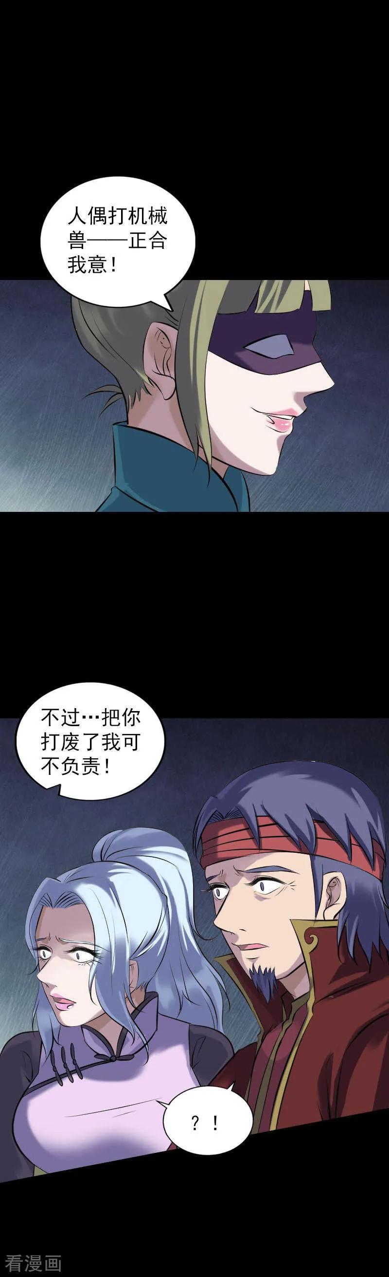 第252话-凶棺-万画筒漫画（第16张）