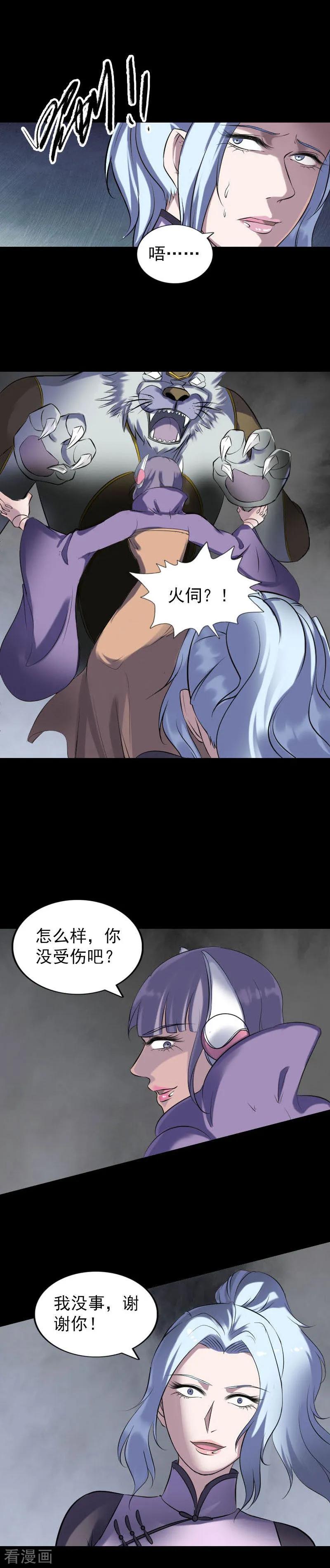 第252话-凶棺-万画筒漫画（第12张）