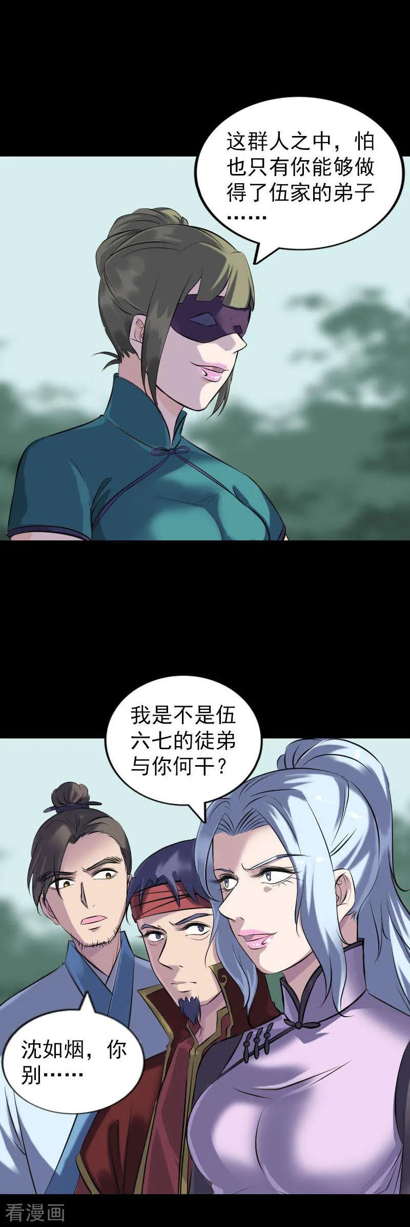 第252话-凶棺-万画筒漫画（第4张）