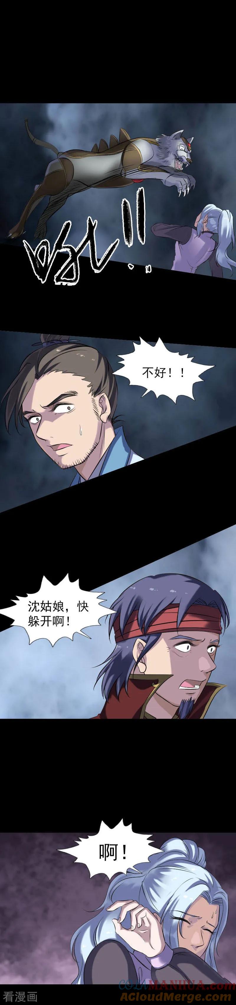 第252话-凶棺-万画筒漫画（第11张）