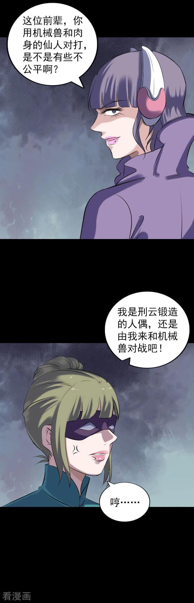 第252话-凶棺-万画筒漫画（第14张）