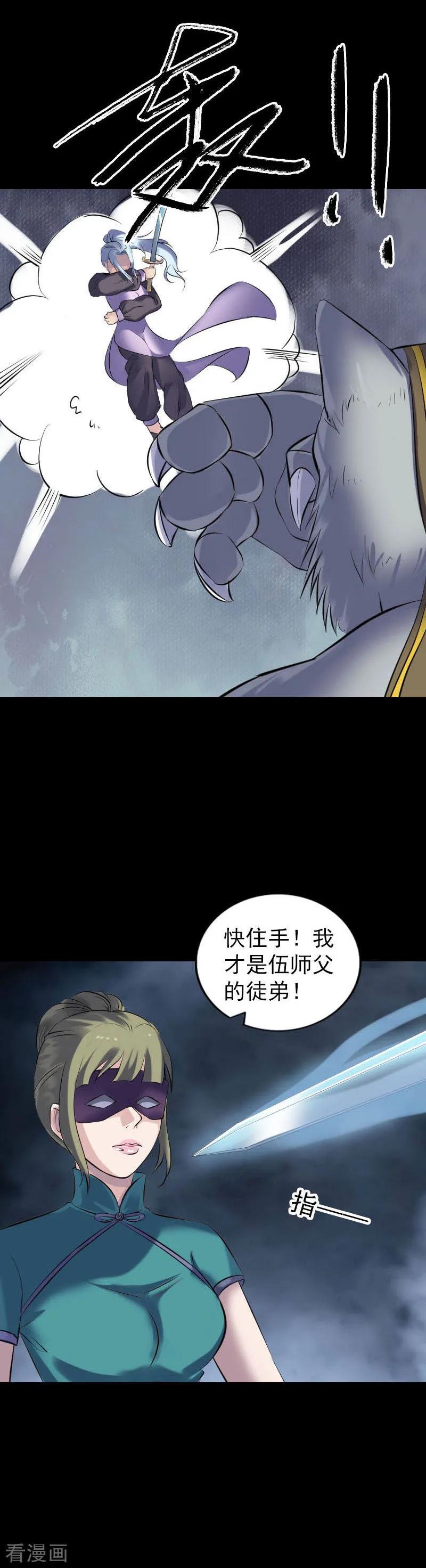 第252话-凶棺-万画筒漫画（第8张）